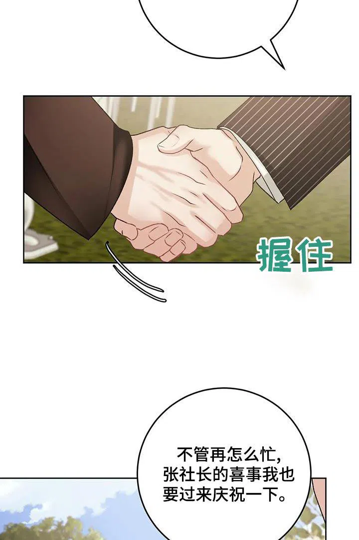 速成家庭 第41话 第7页