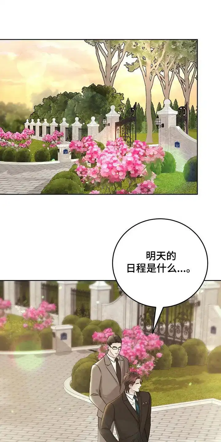 速成家庭 第41话 第30页