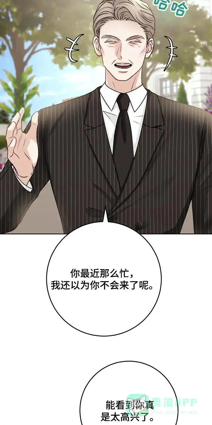速成家庭 第41话 第6页