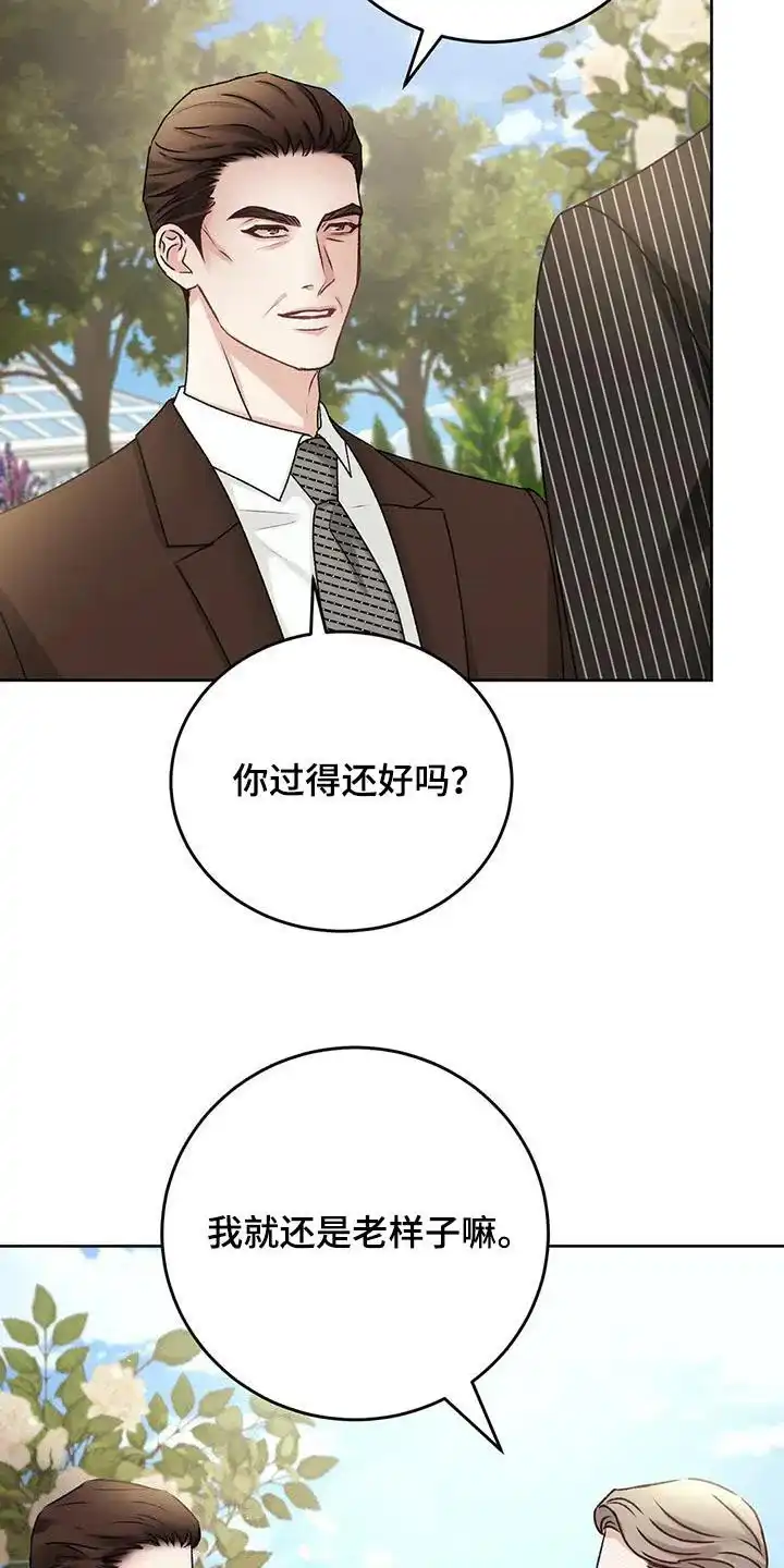速成家庭 第41话 第8页