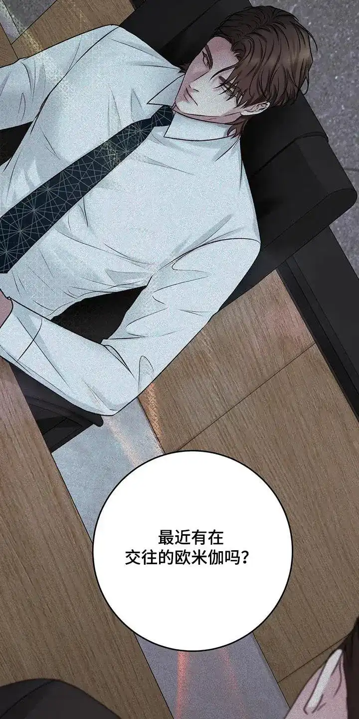 速成家庭 第41话 第24页