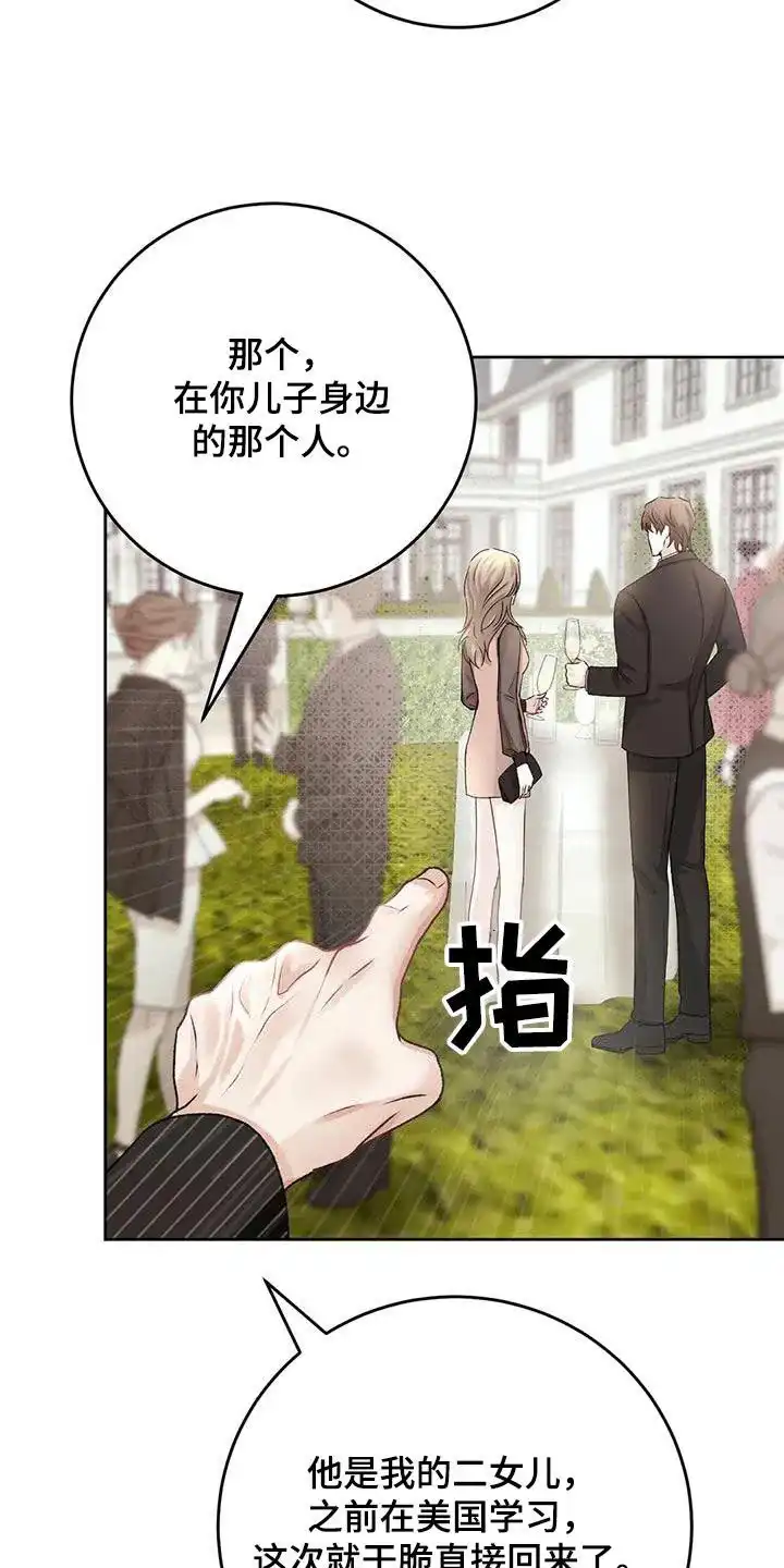 速成家庭 第41话 第20页