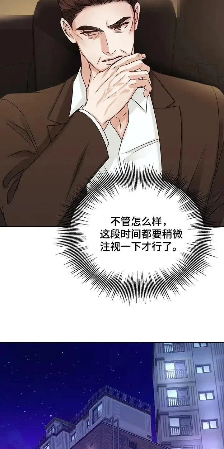 速成家庭 第42话 第22页