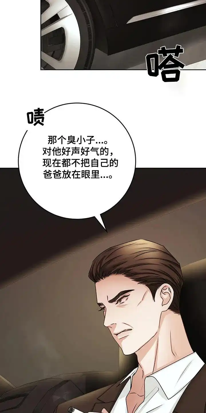 速成家庭 第42话 第15页