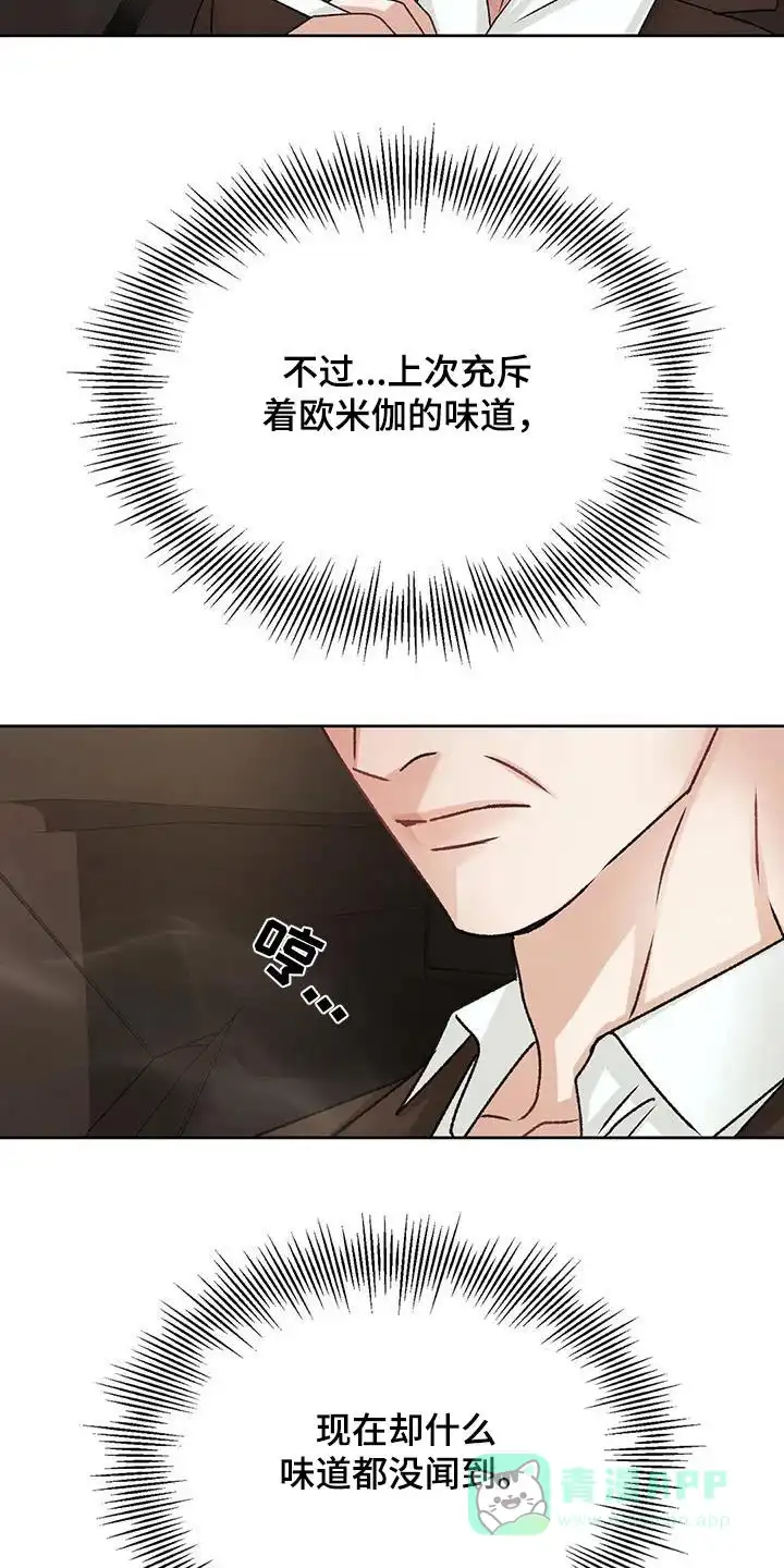 速成家庭 第42话 第16页