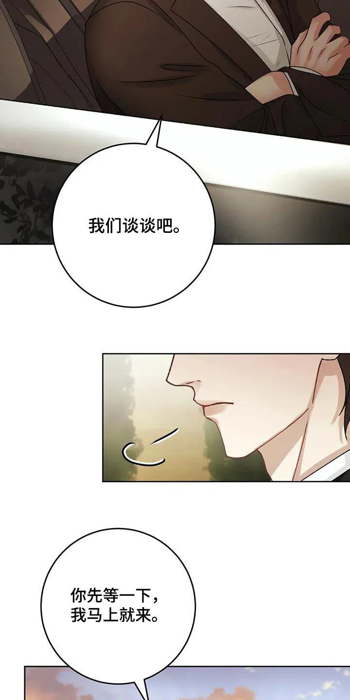 速成家庭 第42话 第2页