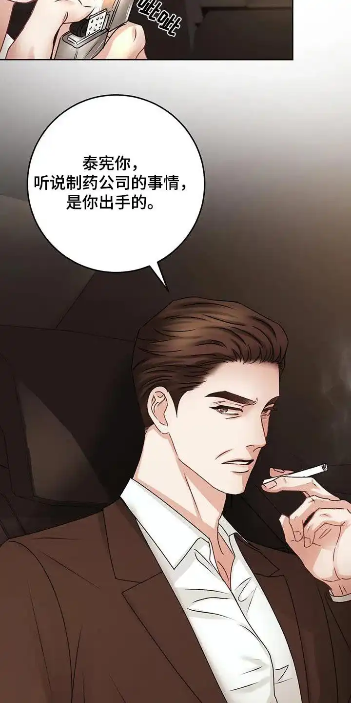 速成家庭 第42话 第4页