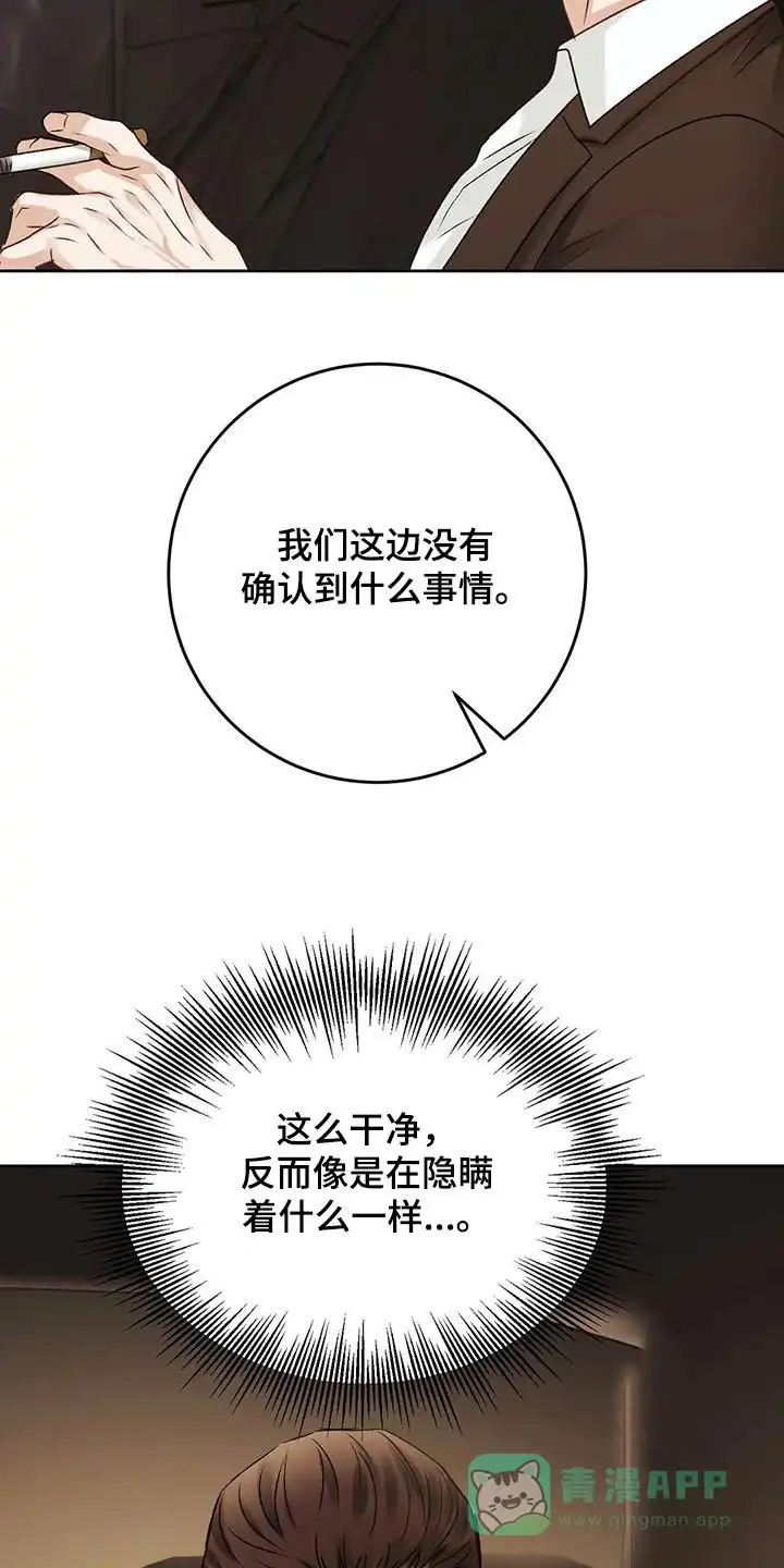 速成家庭 第42话 第21页