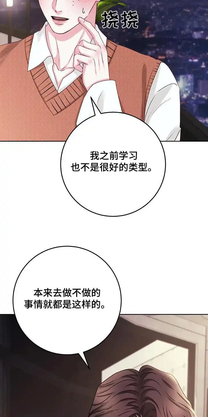 速成家庭 第43话 第12页