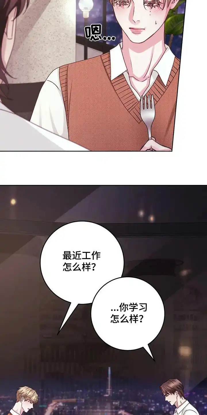 速成家庭 第43话 第8页