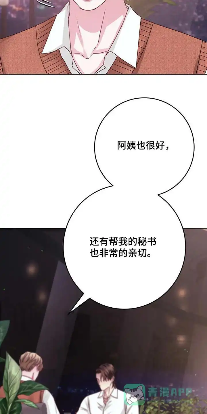 速成家庭 第43话 第16页