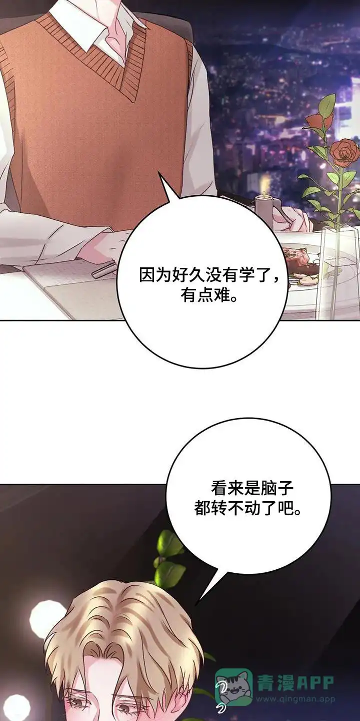 速成家庭 第43话 第11页