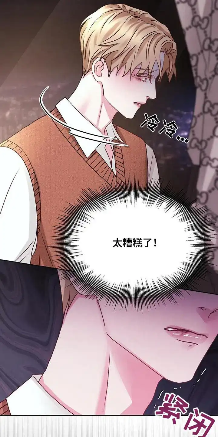 速成家庭 第43话 第22页