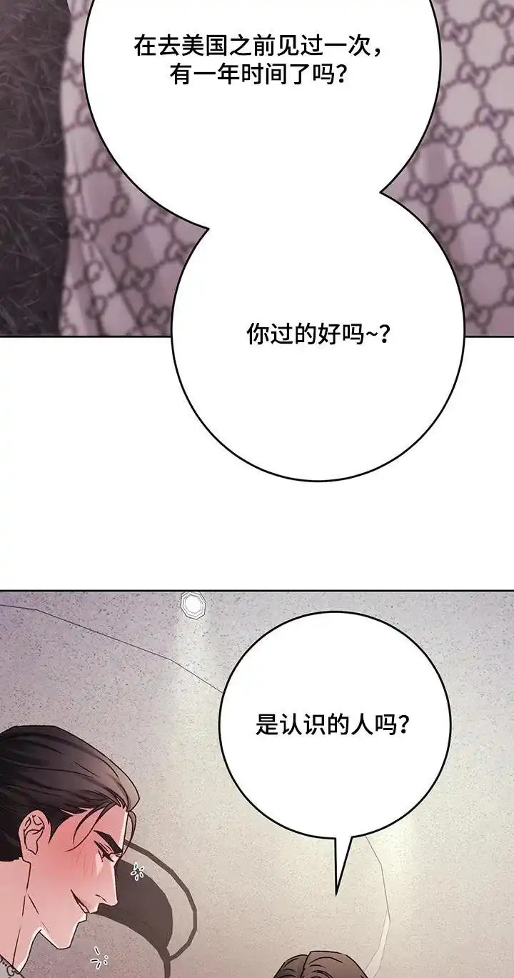 速成家庭 第43话 第20页