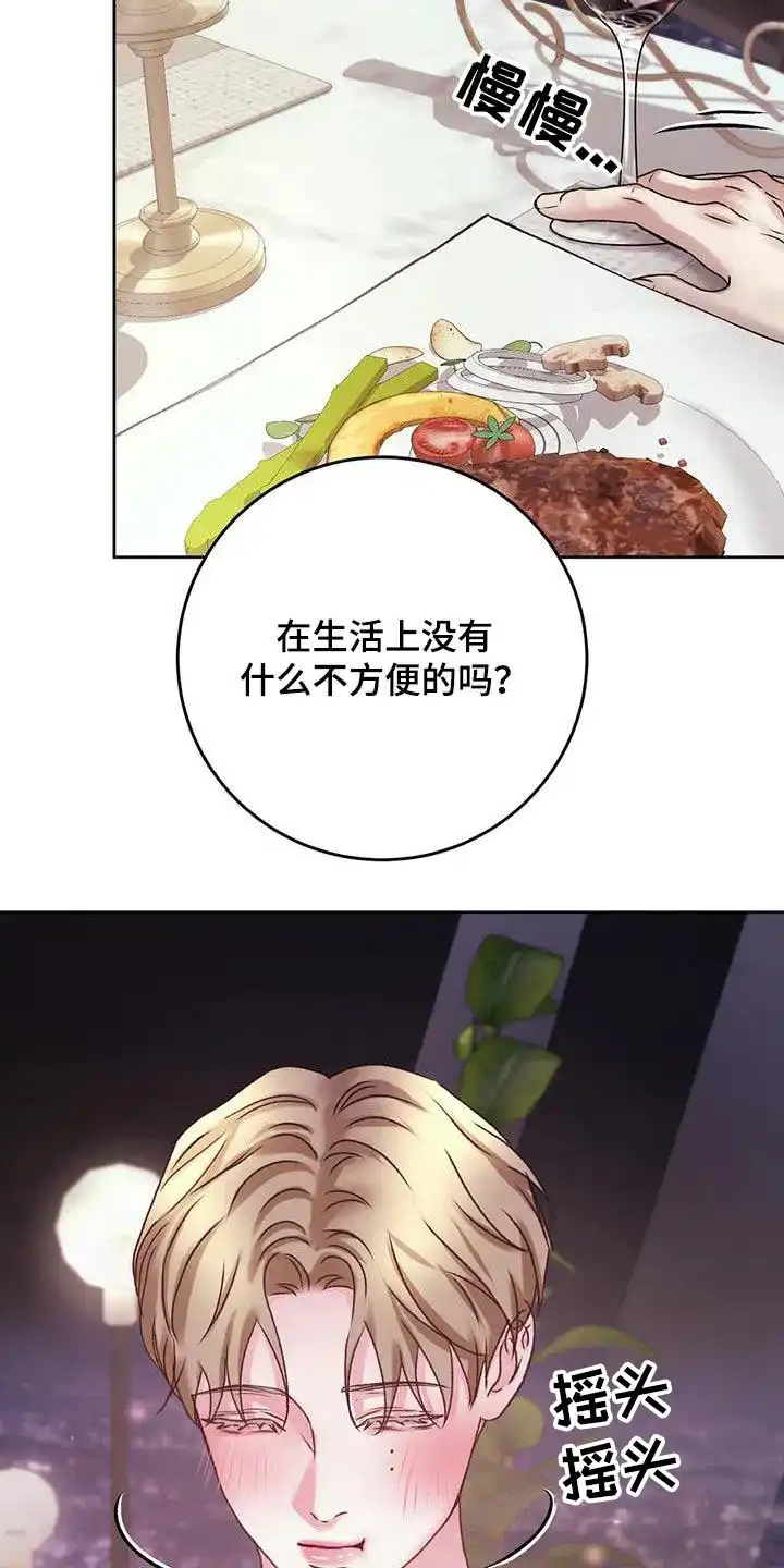 速成家庭 第43话 第15页