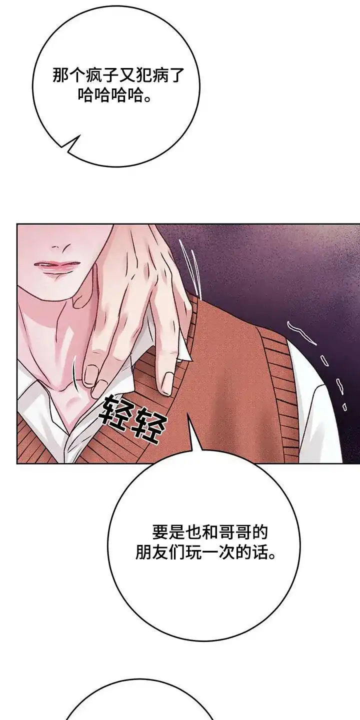 速成家庭 第44话 第3页