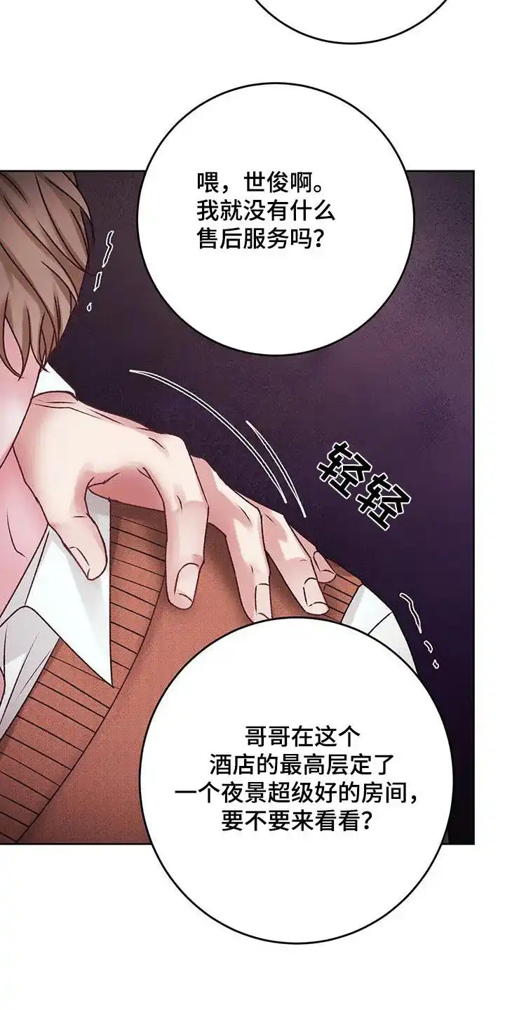 速成家庭 第44话 第2页