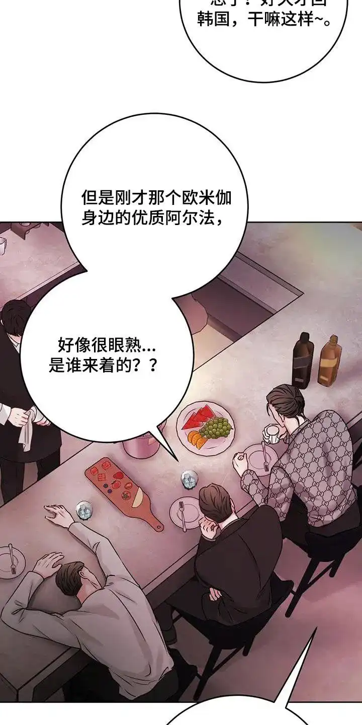 速成家庭 第44话 第18页