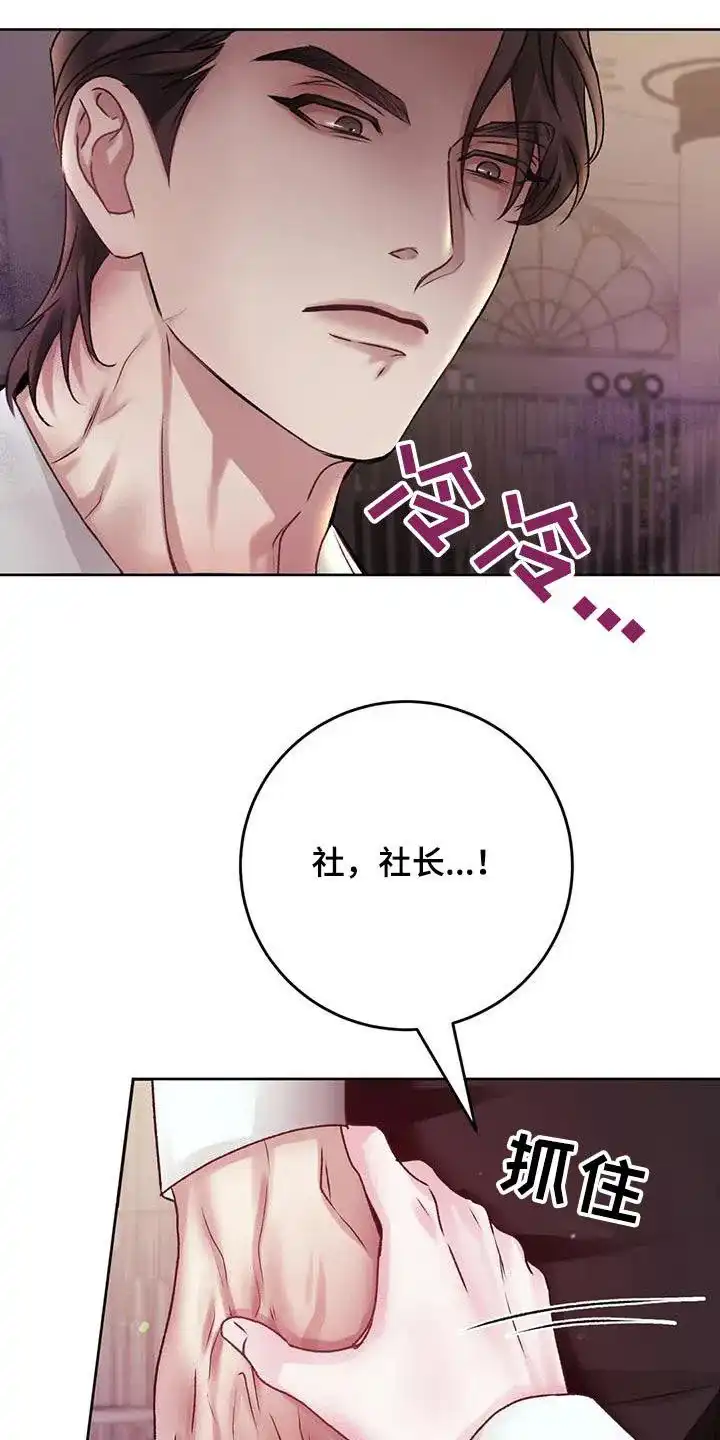 速成家庭 第44话 第8页