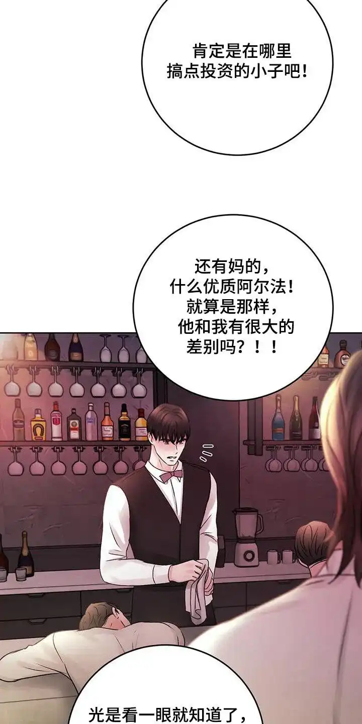 速成家庭 第44话 第19页