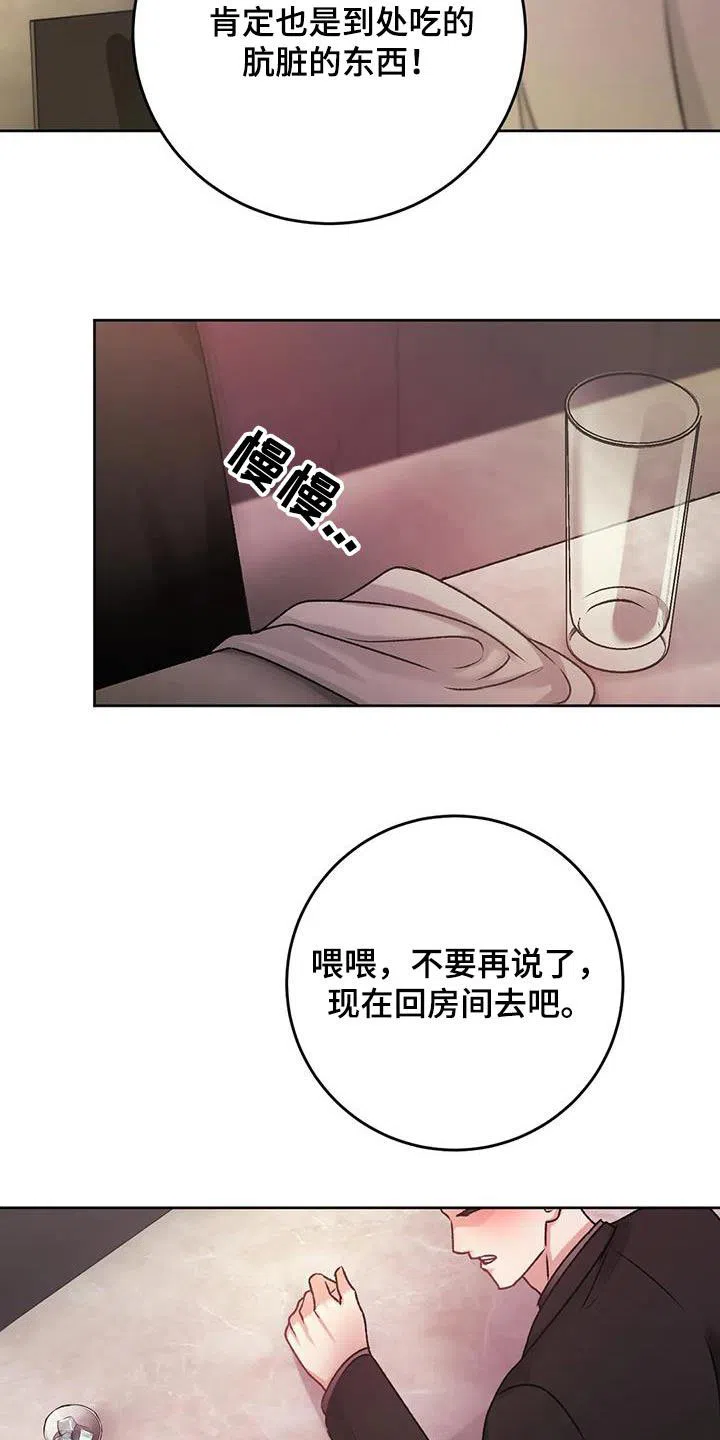 速成家庭 第44话 第20页