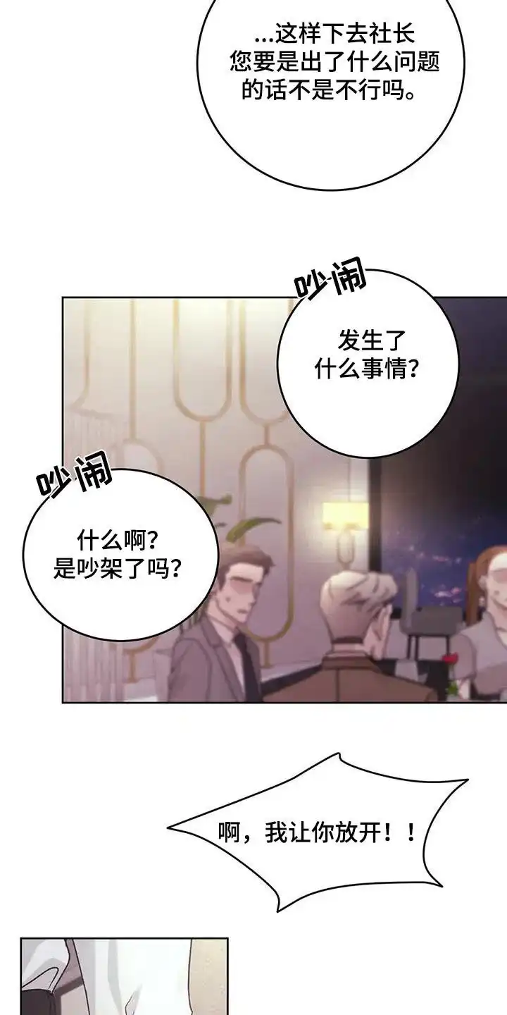 速成家庭 第44话 第13页