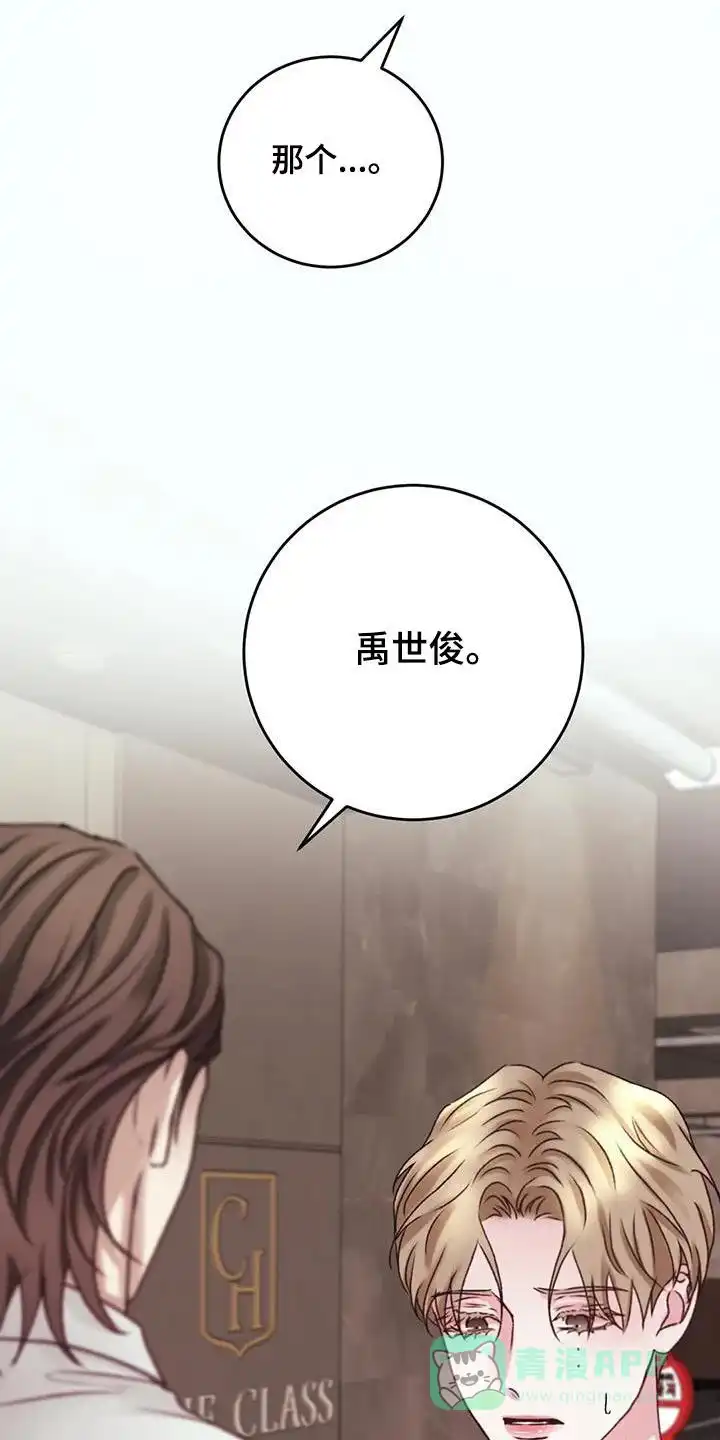 速成家庭 第45话 第16页