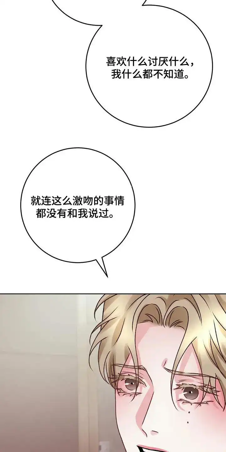 速成家庭 第45话 第24页