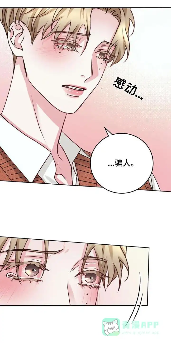 速成家庭 第46话 第21页