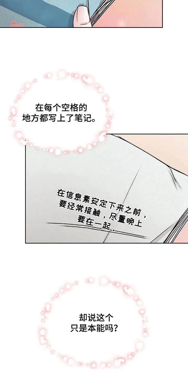 速成家庭 第46话 第20页