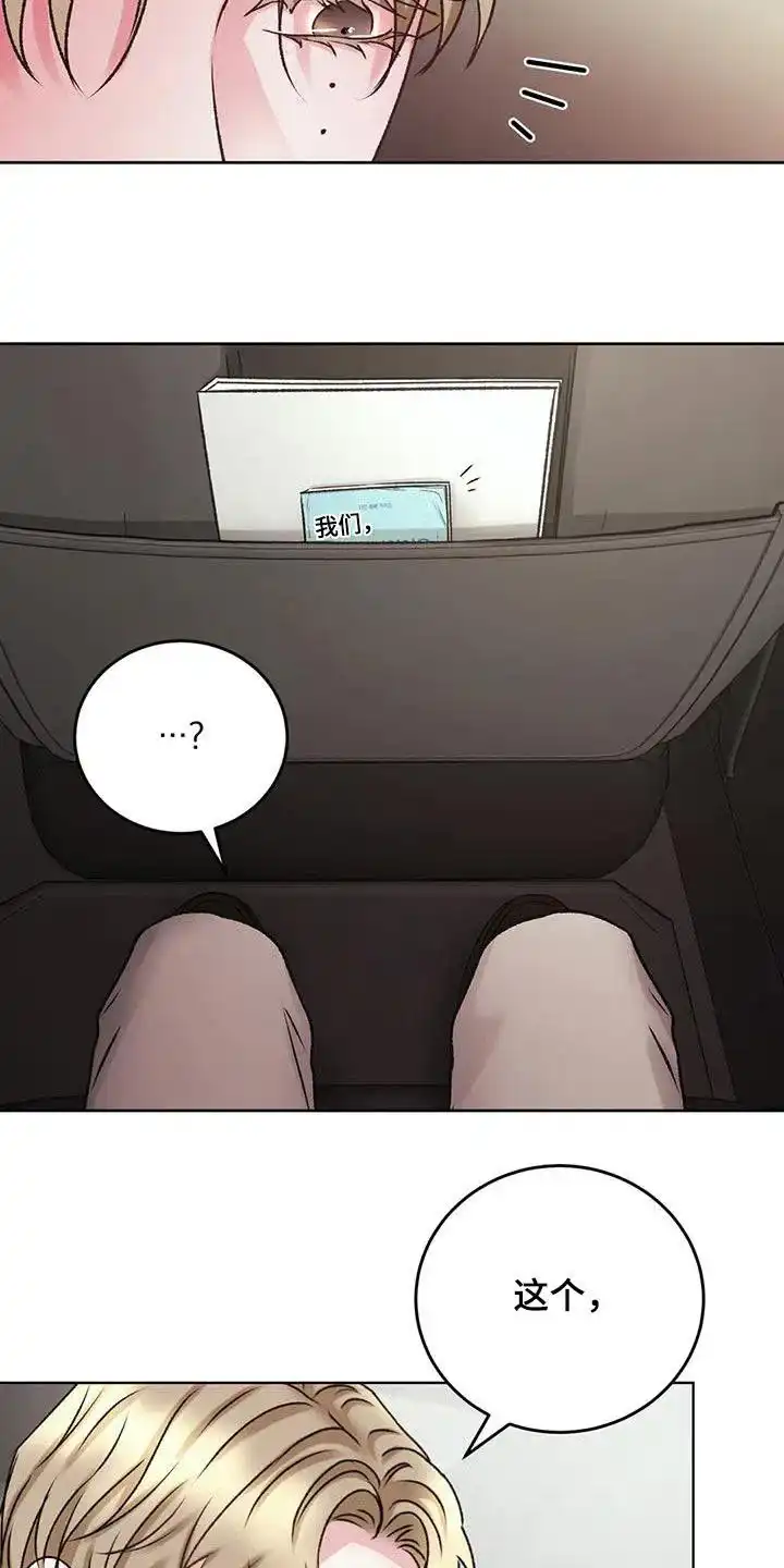 速成家庭 第46话 第17页