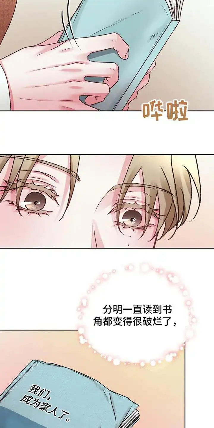 速成家庭 第46话 第19页