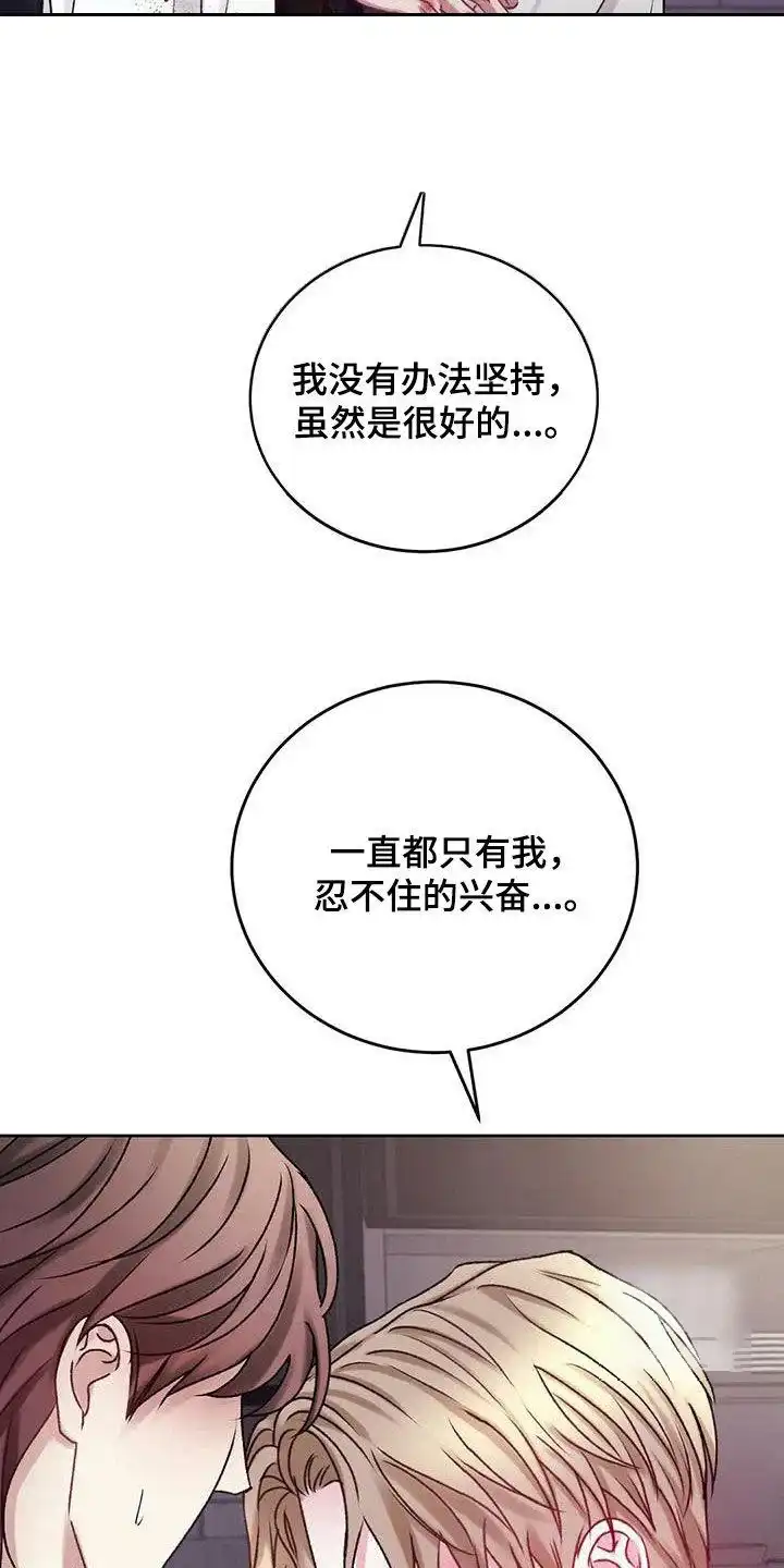 速成家庭 第48话 第9页