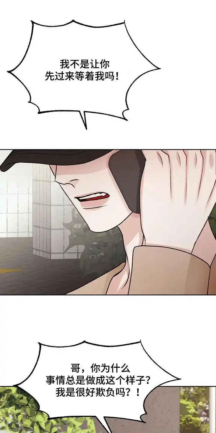 速成家庭 第49话 第12页