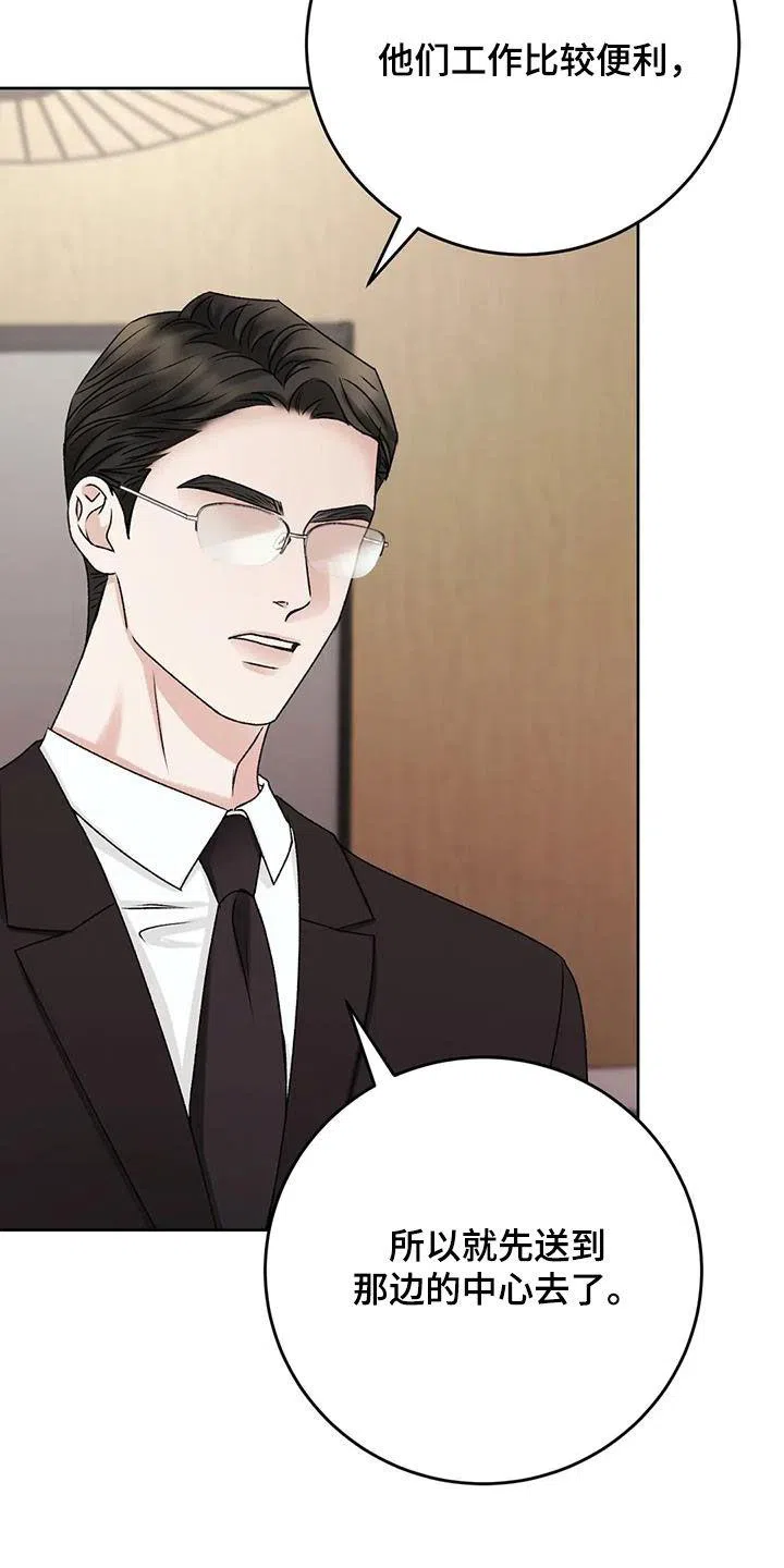 速成家庭 第49话 第3页