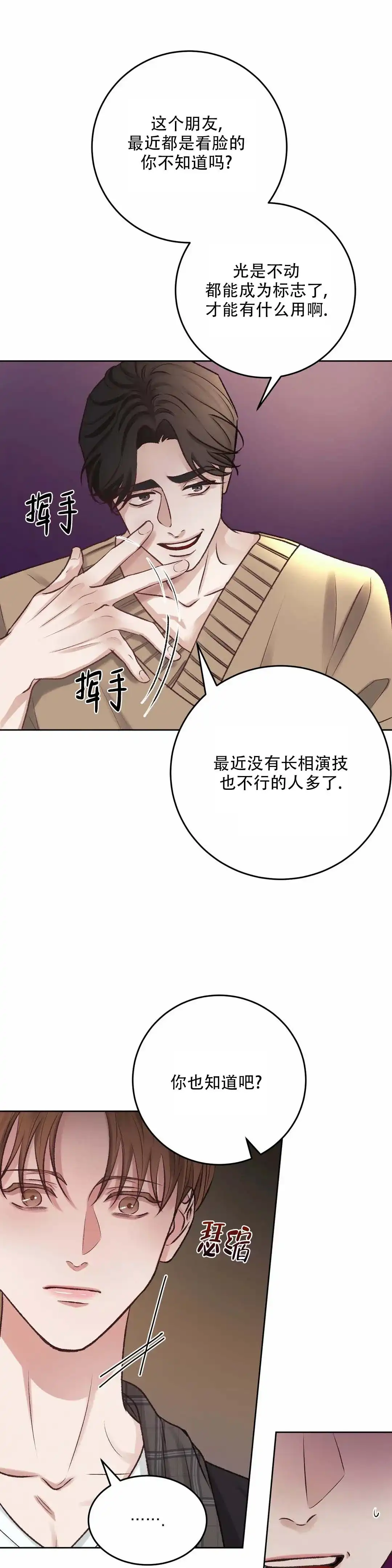 速成家庭 第5话 第12页