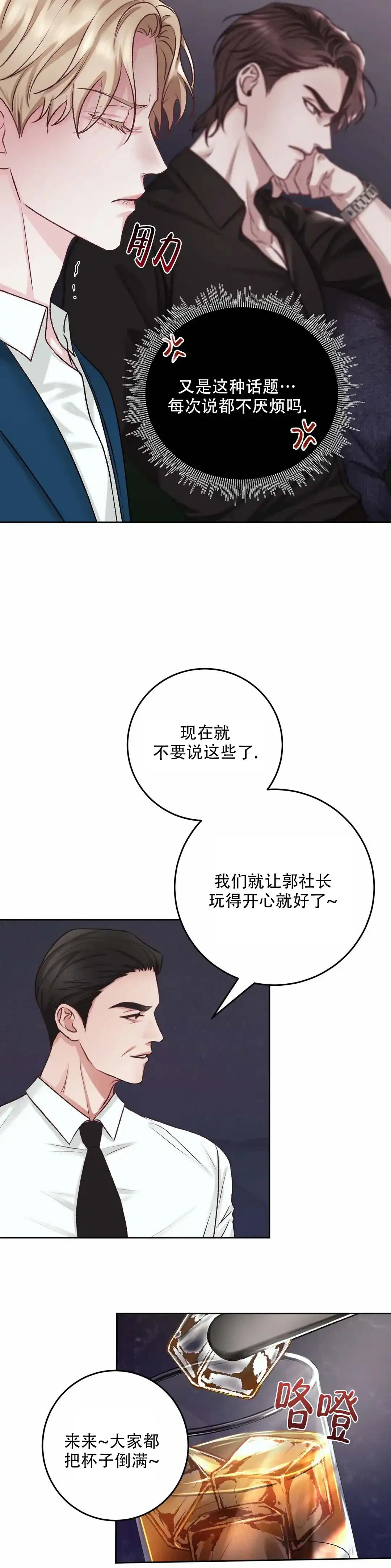 速成家庭 第5话 第15页