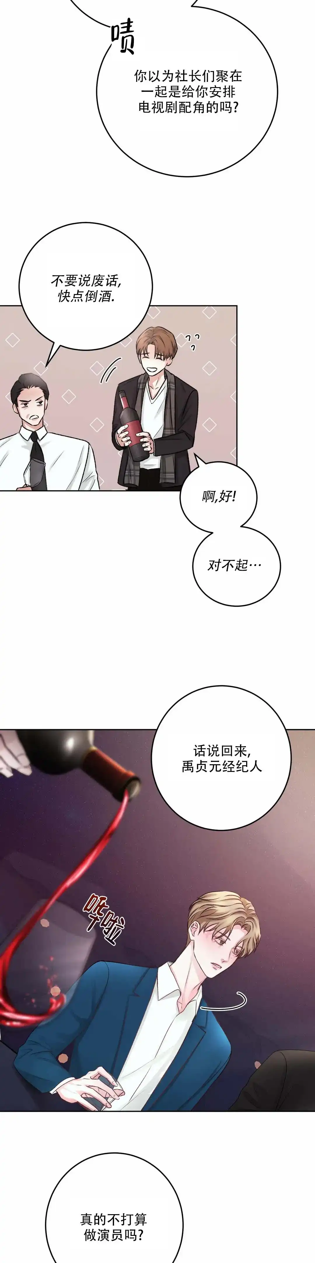 速成家庭 第5话 第10页