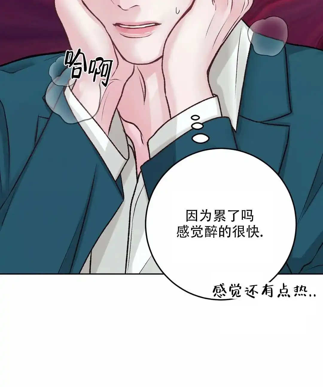 速成家庭 第5话 第17页