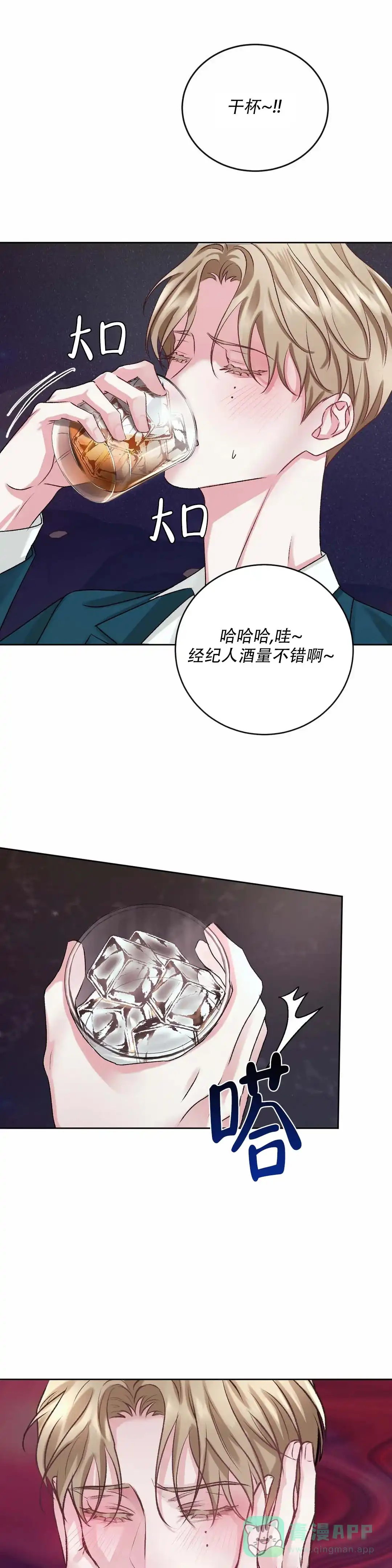 速成家庭 第5话 第16页