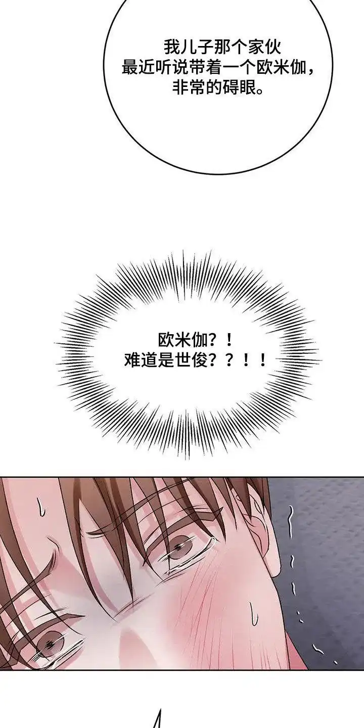 速成家庭 第50话 第20页