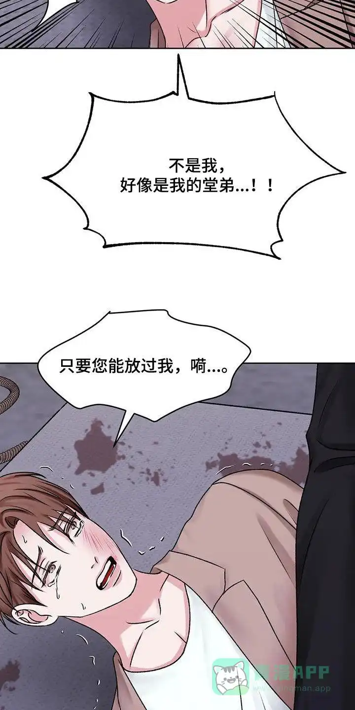 速成家庭 第50话 第26页