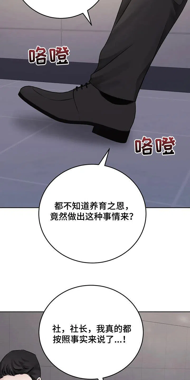 速成家庭 第51话 第10页
