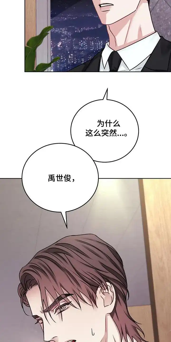 速成家庭 第51话 第7页