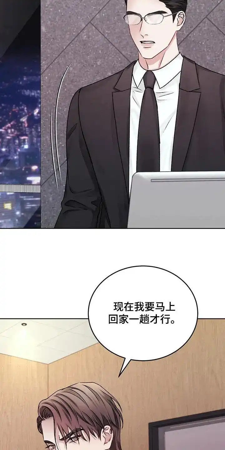 速成家庭 第51话 第5页