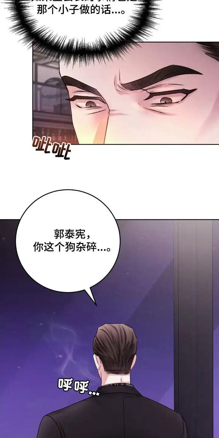 速成家庭 第52话 第17页