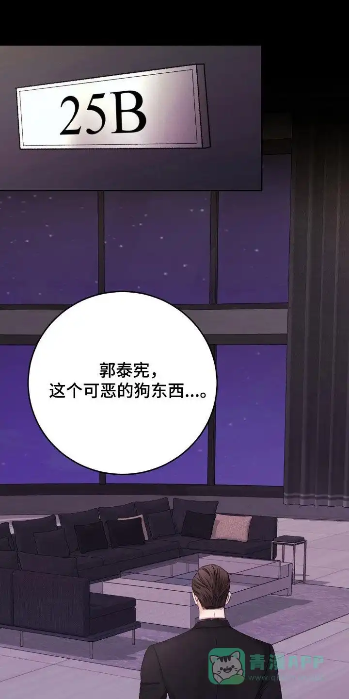 速成家庭 第52话 第1页