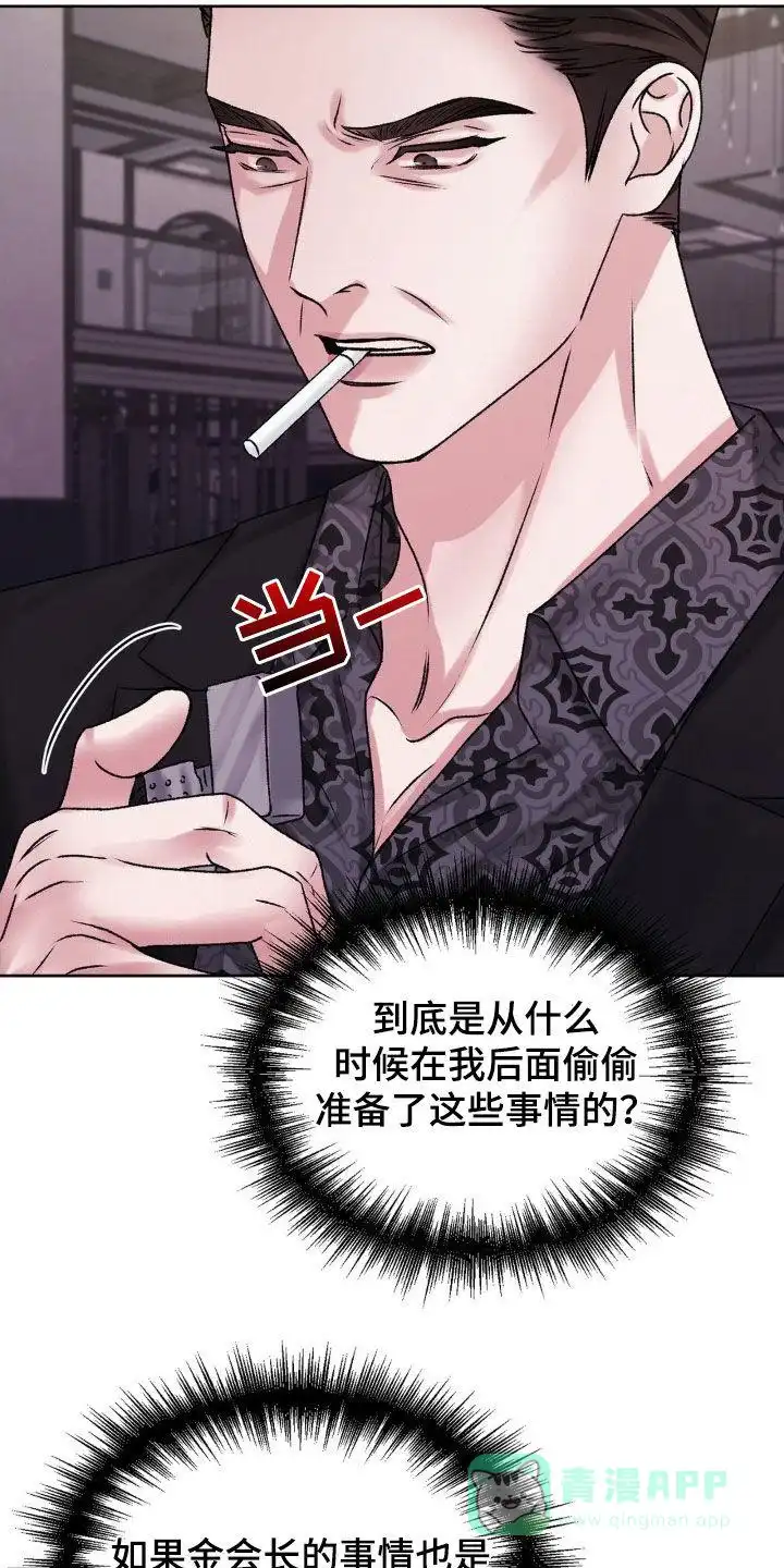速成家庭 第52话 第16页