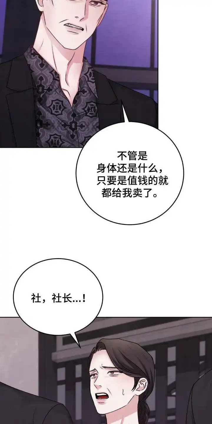 速成家庭 第52话 第8页