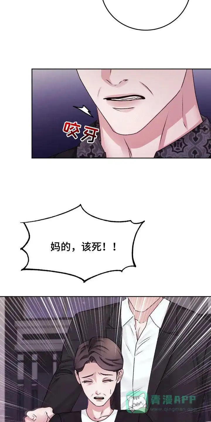 速成家庭 第52话 第6页